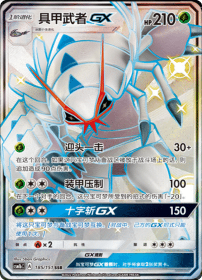 Golisopod GX