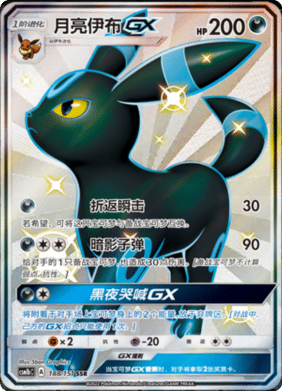 Umbreon GX
