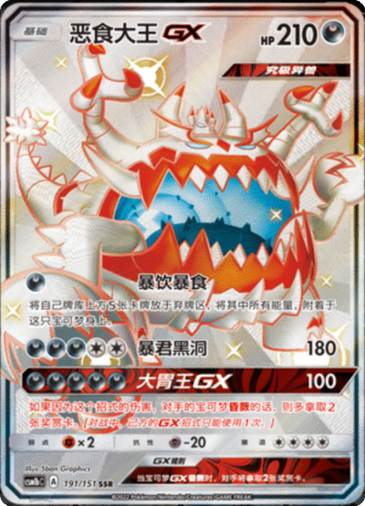 Guzzlord GX