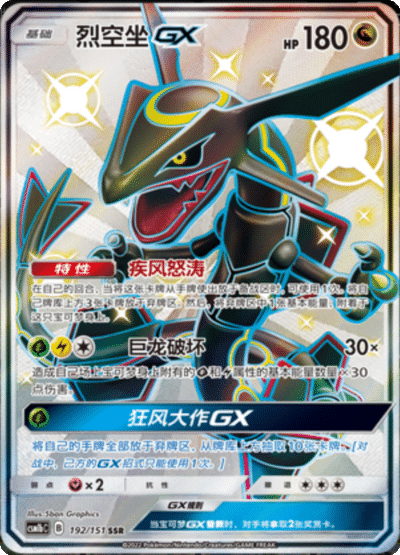 Rayquaza GX
