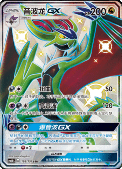Noivern GX