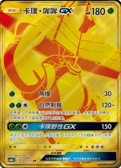 Tapu Bulu GX