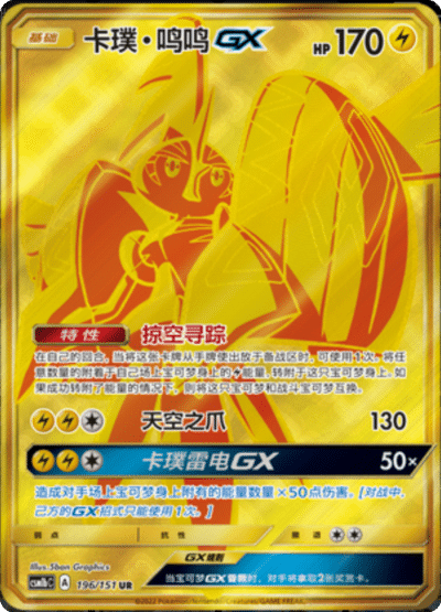 Tapu Koko GX