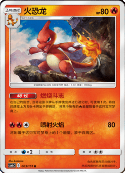 Charmeleon