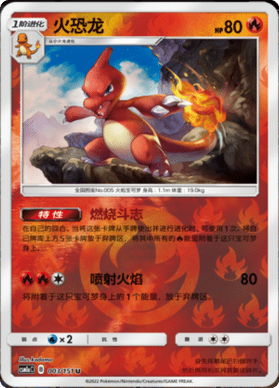 Charmeleon