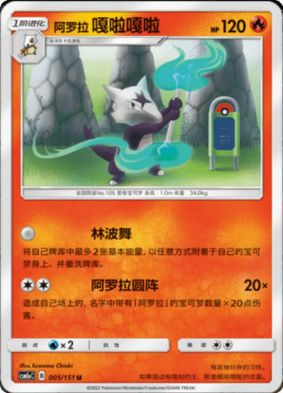 Alolan Marowak