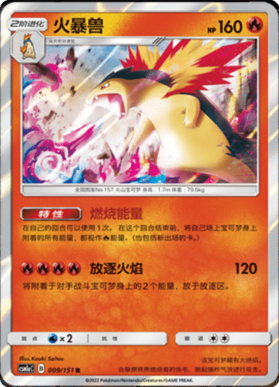 Typhlosion