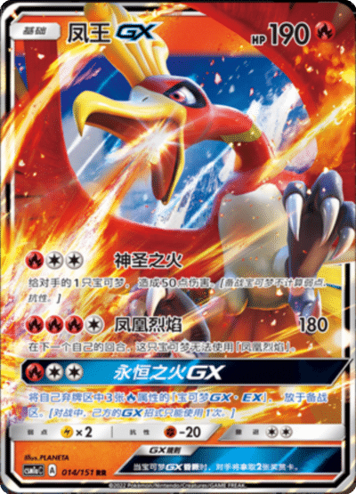 Ho-Oh GX