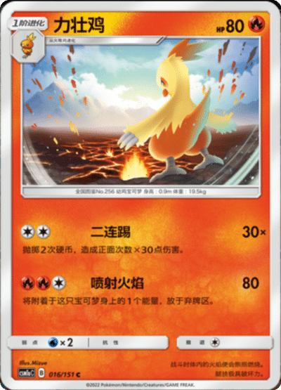 Combusken