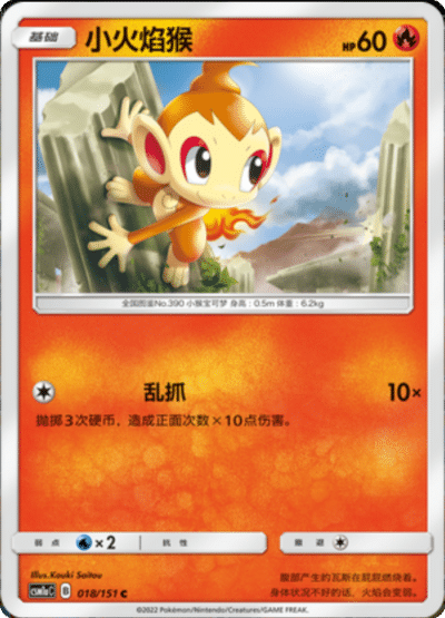 Chimchar