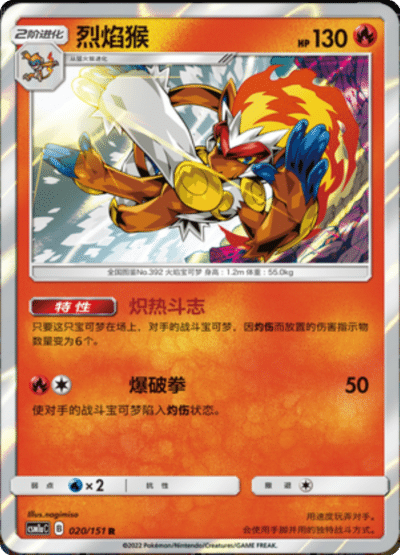 Infernape