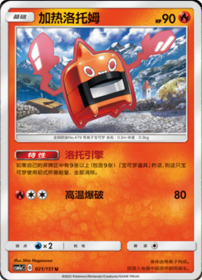 Heat Rotom