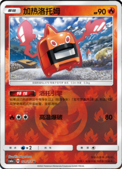 Heat Rotom