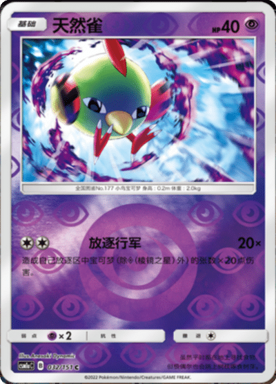 Natu
