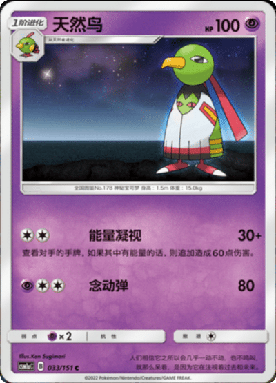 Xatu