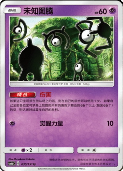 Unown