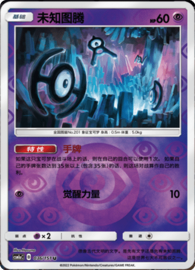 Unown