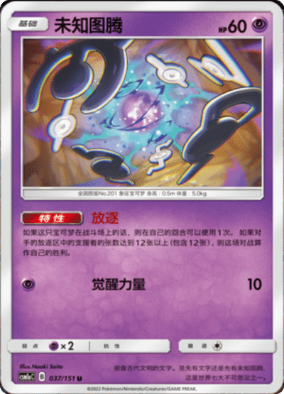 Unown