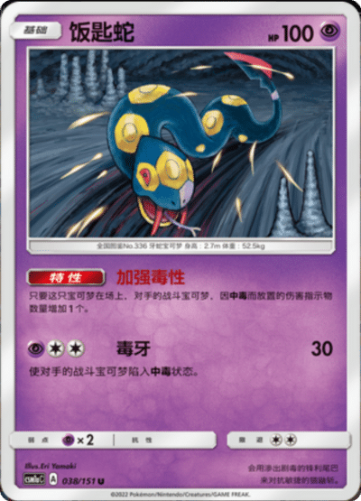 Seviper
