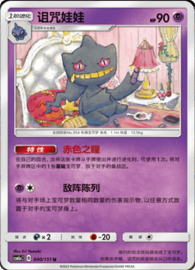Banette