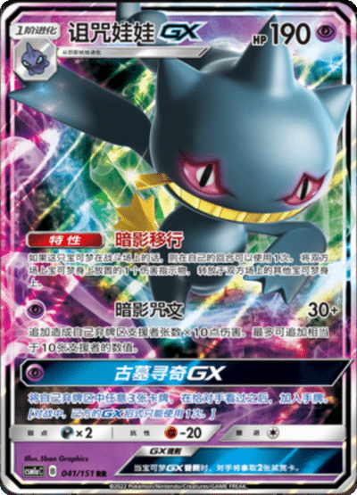Banette GX
