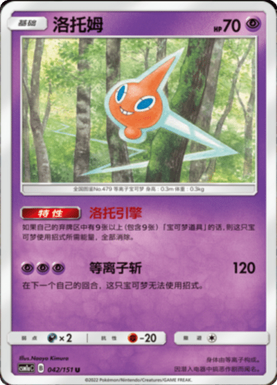 Rotom