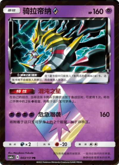 Giratina