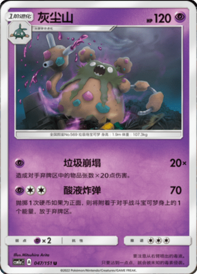 Garbodor