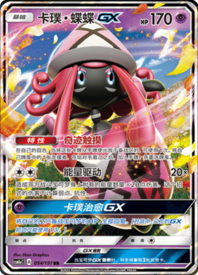 Tapu Lele GX