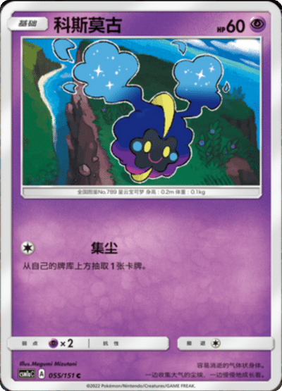 Cosmog