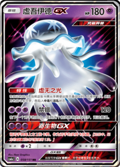 Nihilego GX