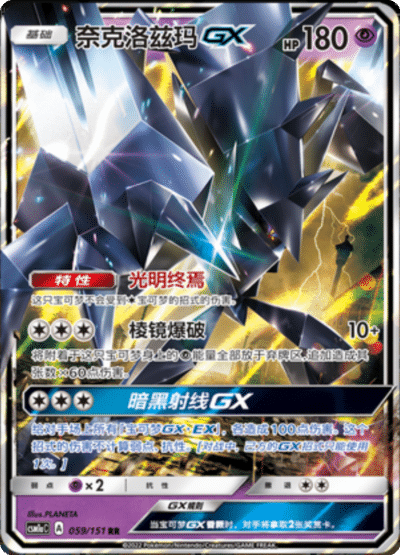 Necrozma GX