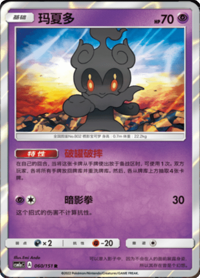 Marshadow