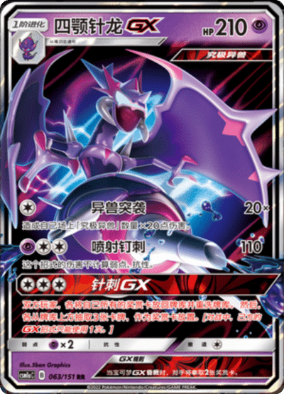 Naganadel GX