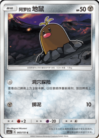 Alolan Diglett
