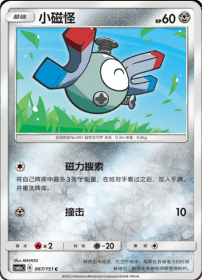 Magnemite