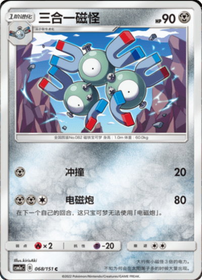 Magneton