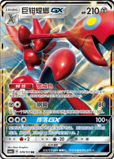 Scizor GX