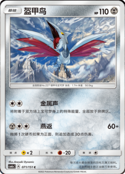 Skarmory