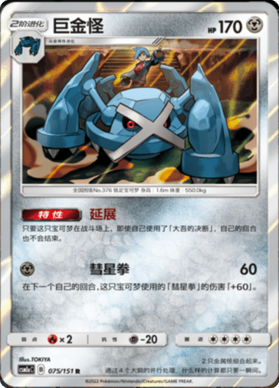 Metagross