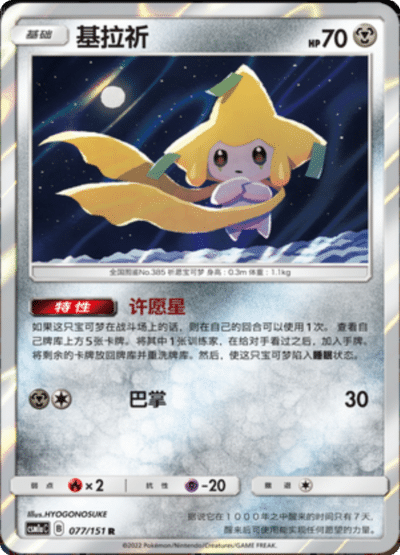 Jirachi