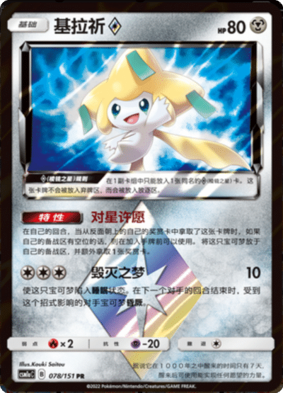 Jirachi
