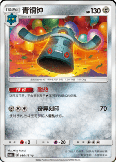 Bronzong