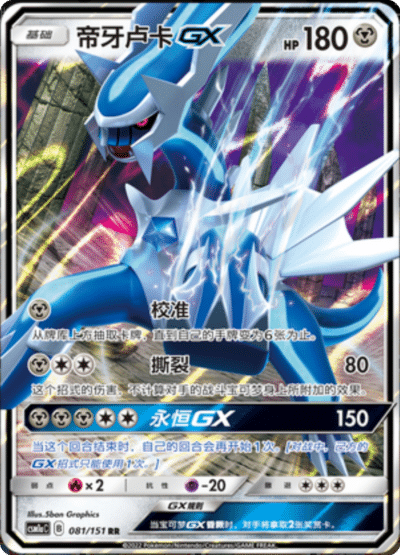 Dialga GX