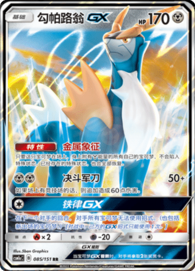 Cobalion GX