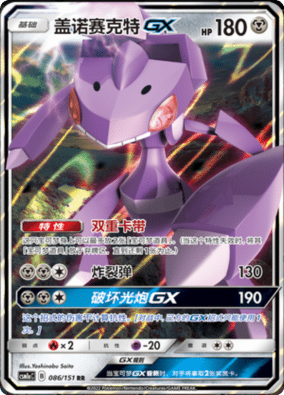 Genesect GX