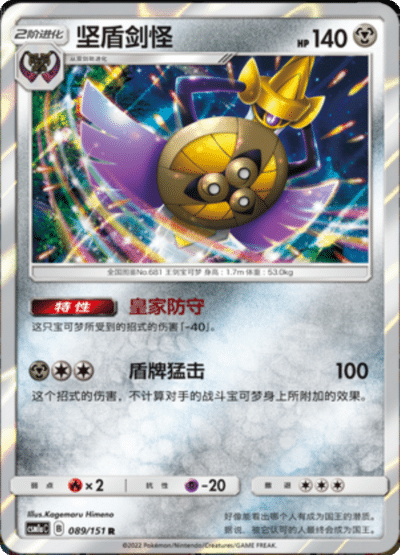 Aegislash