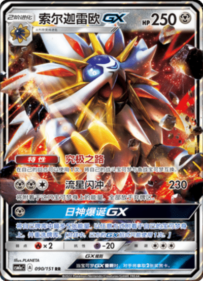 Solgaleo GX