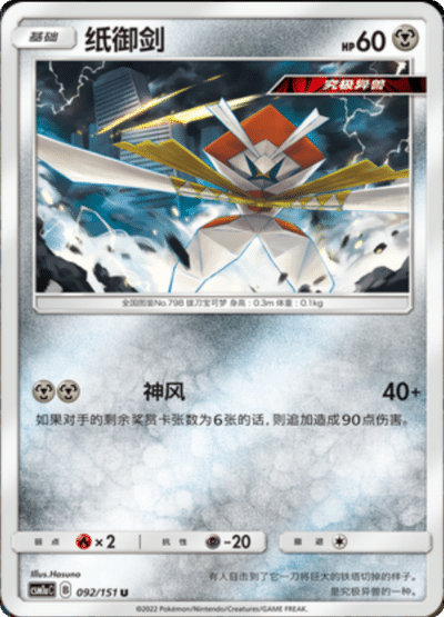 Kartana