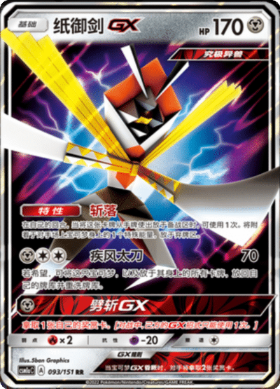 Kartana GX